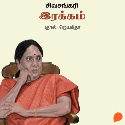 Irakkam - Sivasankari, Audio, 9789354832864