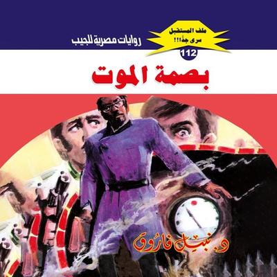 Imprint of death - Nabil Farouk, Audio, 9786345783259