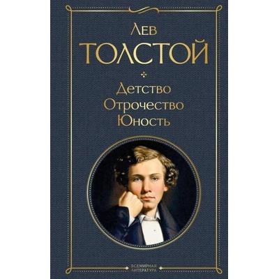 Detstvo. Otrochestvo. Junost'; Gebundene Ausgabe von Leo Tolstoj, KNIZHNIK Internationale, 978-5-04-116640-3