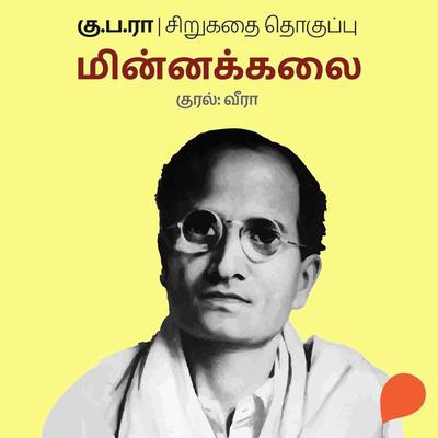 Minnakkalai - Ku Pa Rajagopalan, Audio, 9789354348471