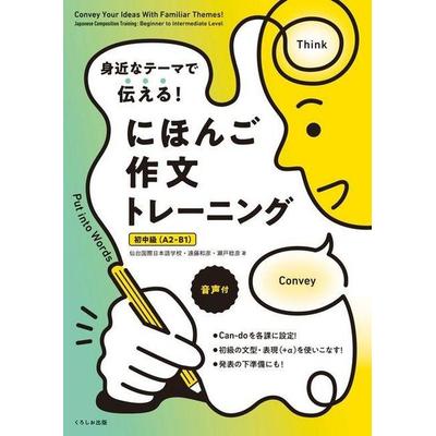 Convey Your Ideas with Familiar Themes! Japanese Composition Training: Beginner to Intermediate Level, Taschenbuch von Sendai International School of