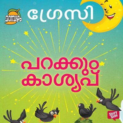 Parakkum Kashyap - Gracy, Audio, 9789353907198