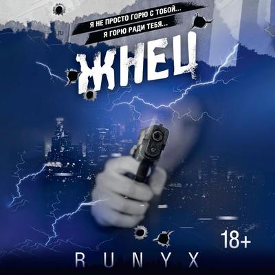 Zhnets - RuNyx, Audio, 9785171695736