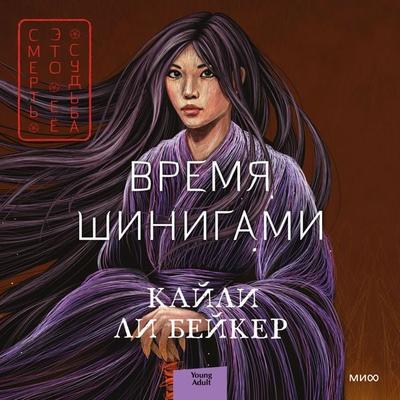 The Empress of Time - Kylie Lee Baker, Audio, 4099995442472