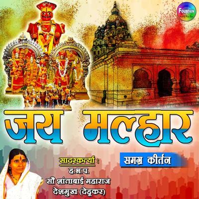 Jai Malhar - Shantabai Gahininath Deshmukh, Audio, 9789352842179
