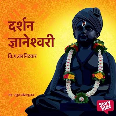 Darshan Dnyaneshwari - V. G. Kanitkar, Audio, 9789354346934