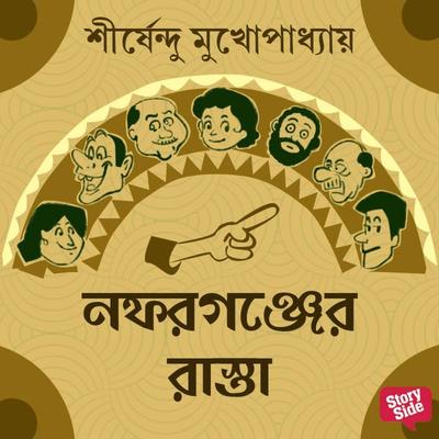 Noforgonjer Rasta - Shirshendu Mukhopadhaye, Audio, 9789354837777
