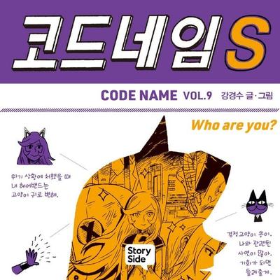 코드네임 S - 강경수, Audio, 9789152193297