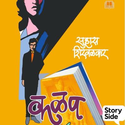 Kalap - Suhas Shirvalkar, Audio, 9789369316526