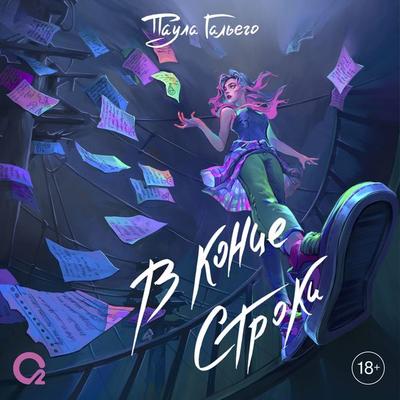 Ophelia y el sueno de cristal - Paula Gallego, Audio, 9785353108832