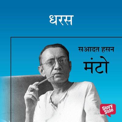 DHARAS - Sadat Hasan Manto, Audio, 9789353644079