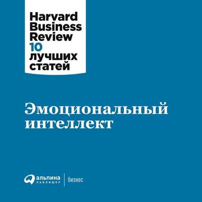HBR's 10 Must Reads on Emotional Intelligence - Kollektiv avtorov, Audio, 9785961420708