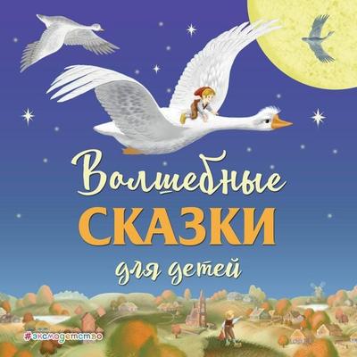Volshebnye skazki dlya detey - Lymen Baum, Audio, 9785042064401