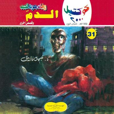 Blood - Nabil Farouk, Audio, 9786986348138