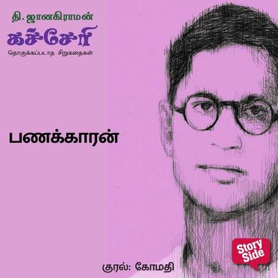 Panakkaaran - T. Janakiraman, Audio, 9789353986520