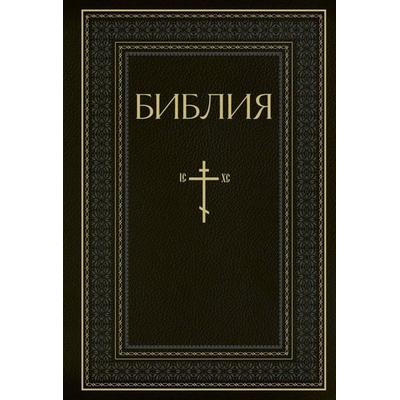 Biblija. Knigi Svjashhennogo Pisanija Vethogo i Novogo Zaveta. RPC. Polnoe izdanie s nekanonicheskimi knigami, Gebundene Ausgabe von , KNIZHNIK
