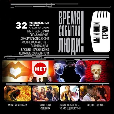 My i nashi strahi - Marianna Sorvina, Audio, 4066338161338