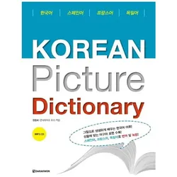 Korean Picture Dictionary - Bildwörterbuch Koreanisch, Sachbücher von Hyoun-hwa Kang