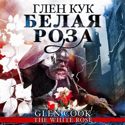 The White Rose - Glen Cook, Audio, 4066338834256