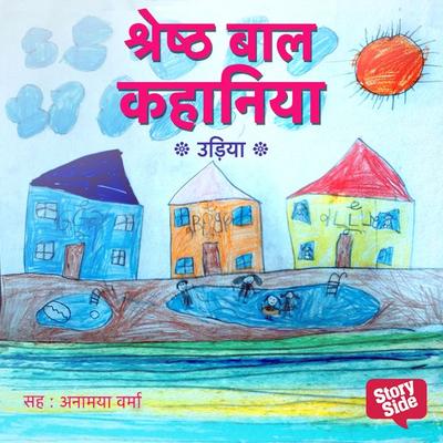 Shreshth Baal Kahaniya Odiya - Peeyush, Audio, 9789386679406