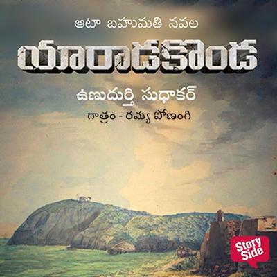 Yaarada Konda - Unudurti Sudhakar, Audio, 9789355445308