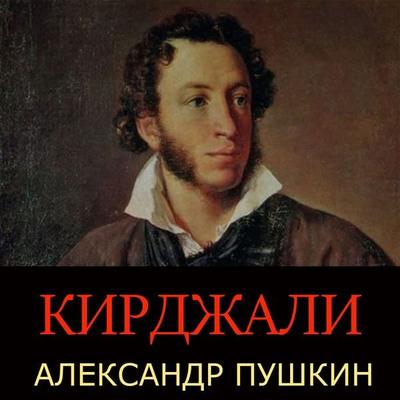 Kirdzhali - Alexander Pushkin, Audio, 4069828927797