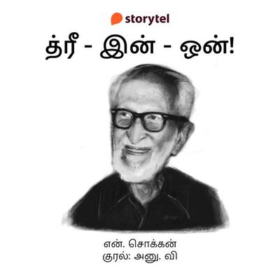 Three - In - One - N. Chokkan, Audio, 9789354833625