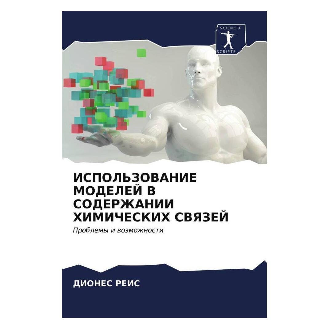 Various Publishers Ispol'Zovanie Modelej V Soderzhanii Himicheskih Svyazej (51460795)