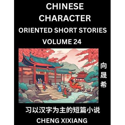 Learn Chinese Character Oriented Short Stories (Part 24)- Simple Chinese Stories for Beginners, Easy to Read Lessons to Learn Mandarin Chinese