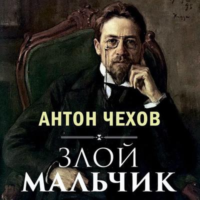 The Angry Boy - Anton Chekhov, Audio, 4099995231441