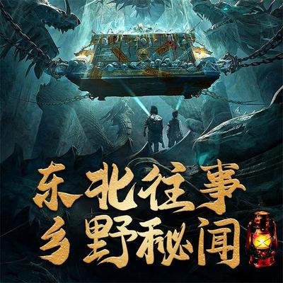 东北往事 - 金格林, Audio, 4069828596337