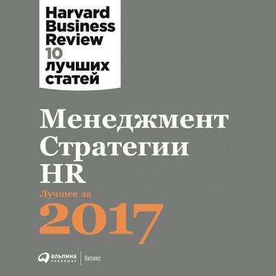 HBR's 10 Mustreads Best 2017 - Harvard Business Review, Audio, 9785961432466