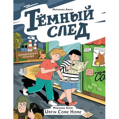 Urfin Come Home, Taschenbuch von Marianna Avery, Soroka Digital LLC