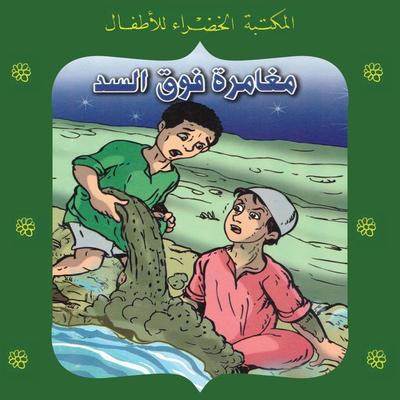 مغامرة فوق السد - يعقوب الشاروني, Audio, 9789178972098