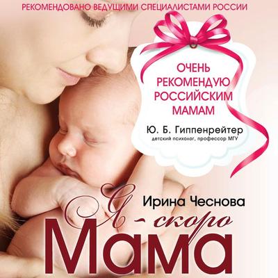 Ya - skoro mama - Irina Chesnova, Audio, 9785171671327