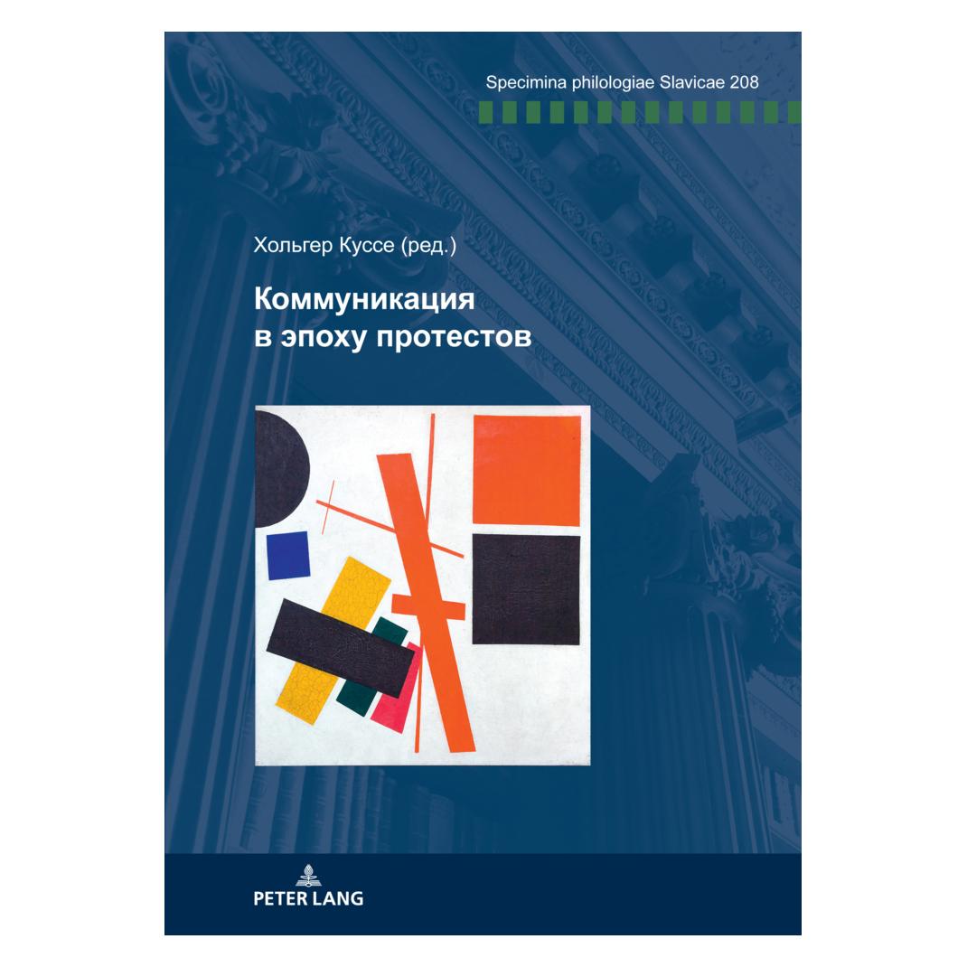 Peter Lang Russischsprachiger Titel (Russisch, Softcover, Holger Kusse) (56202167)