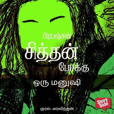 Oru Manushi - Prabanjan, Audio, 9789354342622
