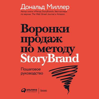 Marketing Made Simple: A Step-by-Step StoryBrand Guide for Any Business - Donal'd Miller,Dzhey Dzhey Piterson, Audio, 9785961478754