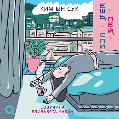 Esh'; pey, spi - Kim Yn Suk, Audio, 9785353114154