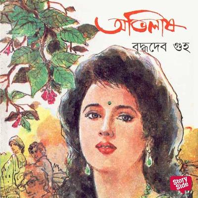 Abhilash - Buddhadeb Guha, Audio, 9789353986919