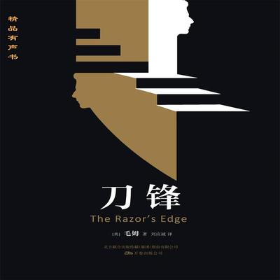 刀锋 - [英]毛姆, Audio, 4057664955906