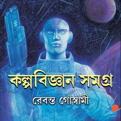 Kolpobigyan Samagra - Rebanta Goswami - Rebanta Goswami, Audio, 9789354346545
