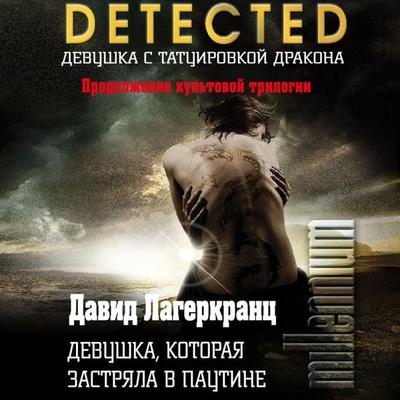 Det som inte dödar oss - David Lagercrantz, Audio, 9785041494452