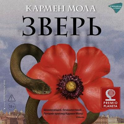 Zver' - Carmen Mola, Audio, 9785001316053