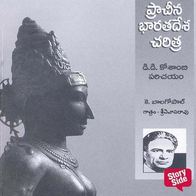 Prachina Bharatadesa Charitra - K.Balagopal, Audio, 9789355441461