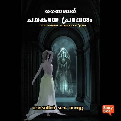 Cyber Parakayapravesham - Robin K. Mathew, Audio, 9789356047532