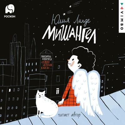 Mishangel - Yuliya Linde, Audio, 4066338592439