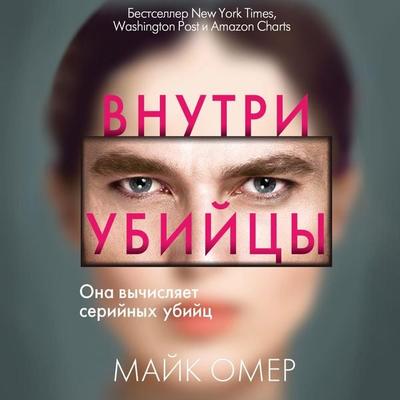 A Killer's Mind - Mike Omer, Audio, 9785041488000