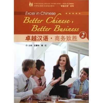 Better Chinese, Better Business vol.2, Taschenbuch von Wang Weiling,Zhou Hong, Foreign languages press, 978-7-5135-1416-3