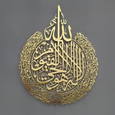 Perfect Picks Market Elegant Islamic Wall Art Ayatul Kursi Acrylic Frame For Muslim Home & Ramadan Decor Elegant Islamic Wall Art Ayatul Kursi Acrylic Frame For Muslim Home & Ramadan Decor